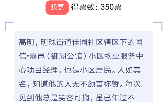 10.嘉邑服务中心高明司理获得声誉称呼_副本.png