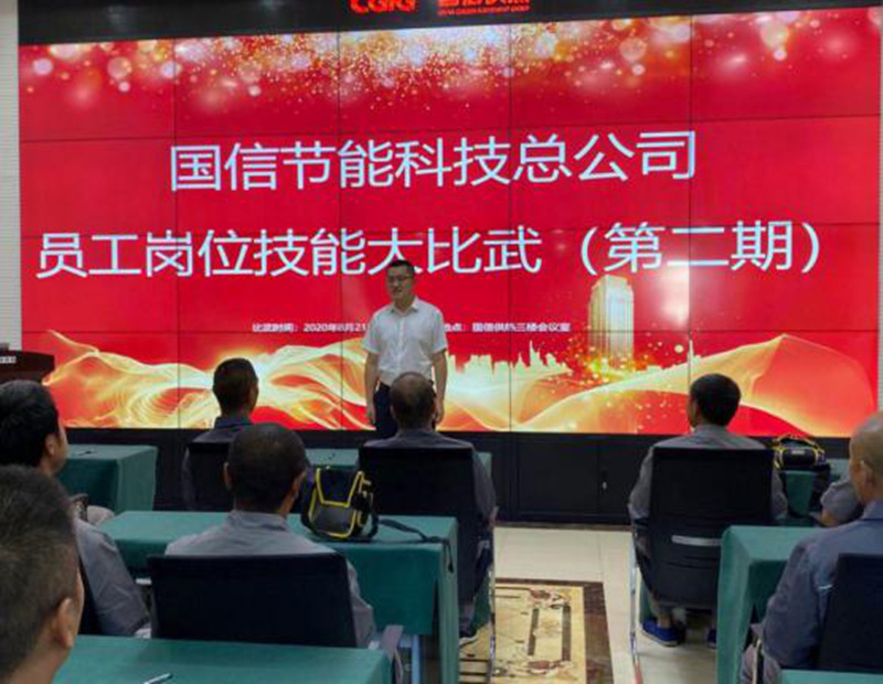 022节能总公司第二期员工岗位手艺大交锋_副本.png