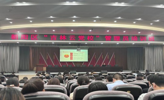 1.集团党务事情者加入向阳区“吉林云党！！！敝卫碓迸嘌蛋郷副本.jpg