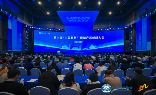 15.旅馆公司受邀加入第六届“中国服务”旅游产品立异大会_副本.jpg
