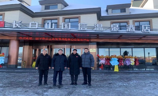 2024年1月16日，，，长白山欧博ABG官网旅馆与四平市总工会配合为疗休养基地揭牌_副本.jpg