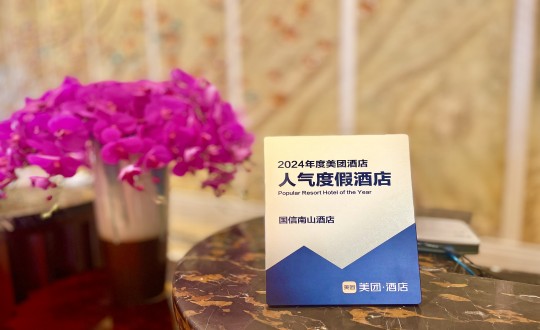15.旅馆公司斩获“美团2024年度人心胸假旅馆奖”_副本.jpg
