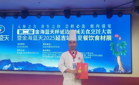 3.长白山欧博ABG官网旅馆行政总厨丁志亮荣获特金奖_副本.jpg