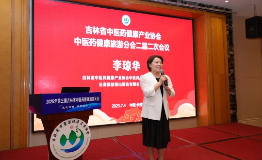 10.李琼华总司理在吉林省中医药康健工业协会中医药康健旅游分会二届二次聚会上讲话（纸质刊用）_副本.jpg